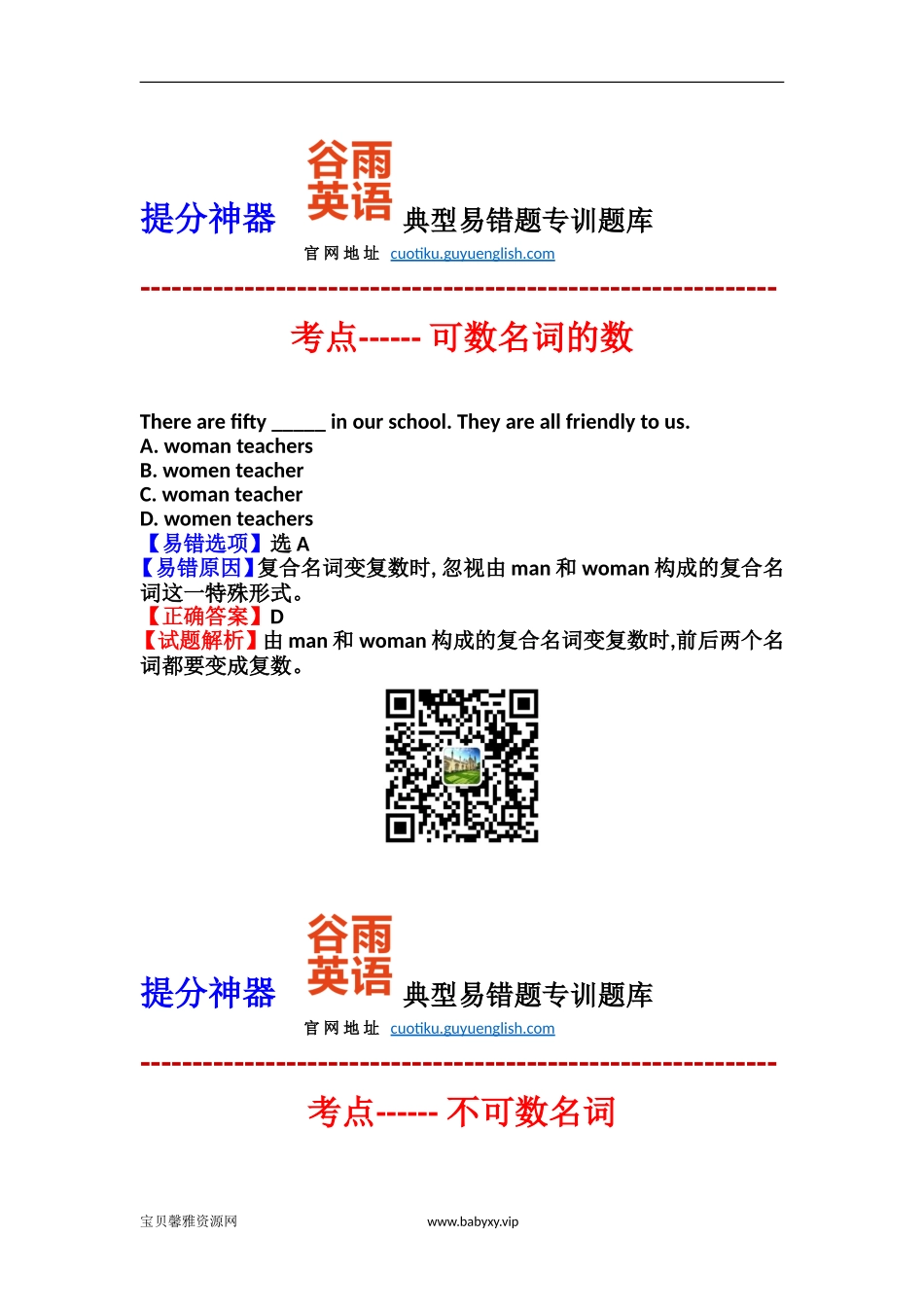 【 易 错 知 识 点 总 结 - 常 考 易 错 题 精 选 及 解 析 .doc_第1页