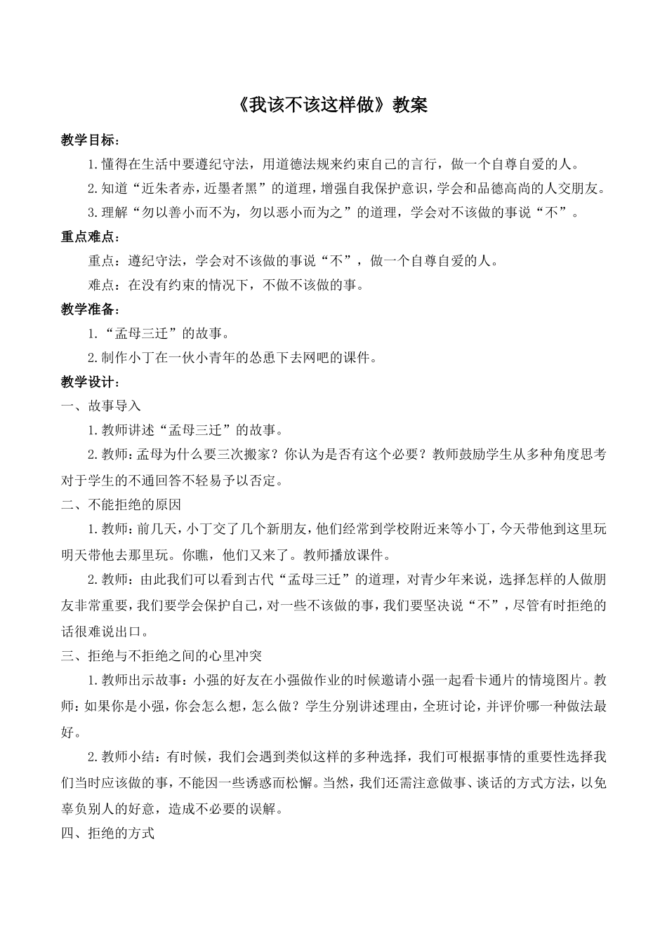 《我该不该这样做》教案.doc_第1页