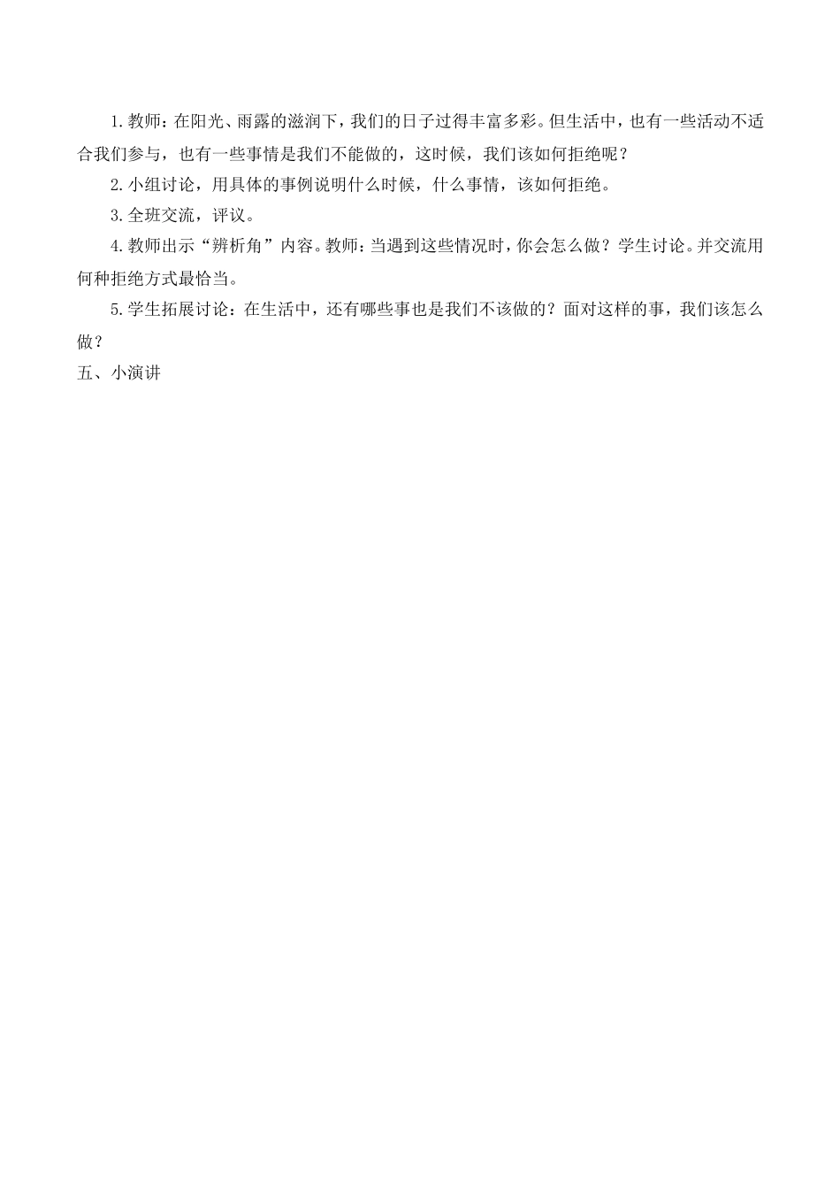 《我该不该这样做》教案.doc_第2页