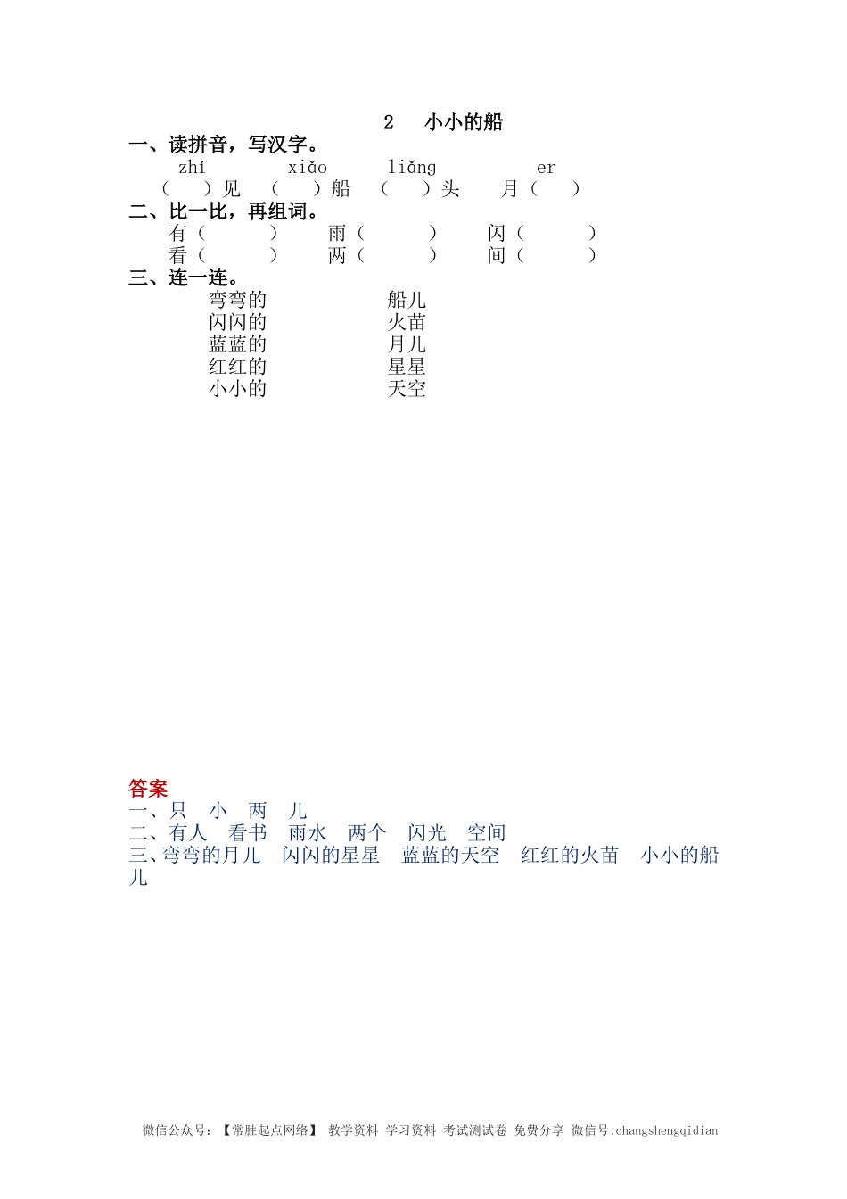 2 小小的船 同步练习（含答案）.doc_第1页