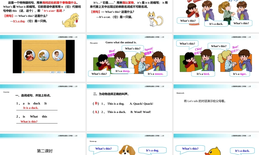 【教学课件】Unit 4 Part A （人教）.ppt