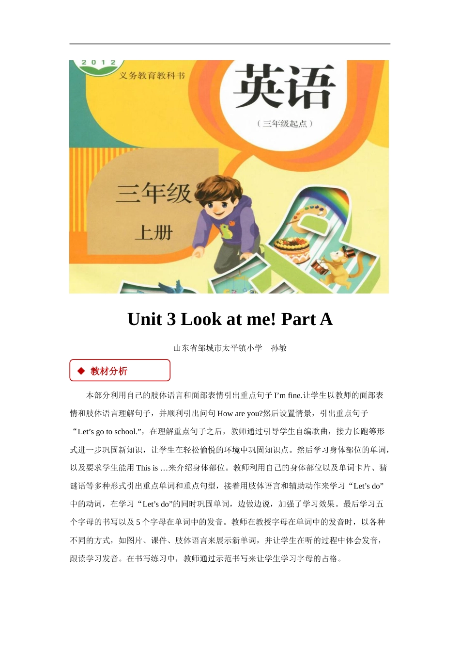 【教学设计】Unit 3 Part A （人教）.docx_第1页