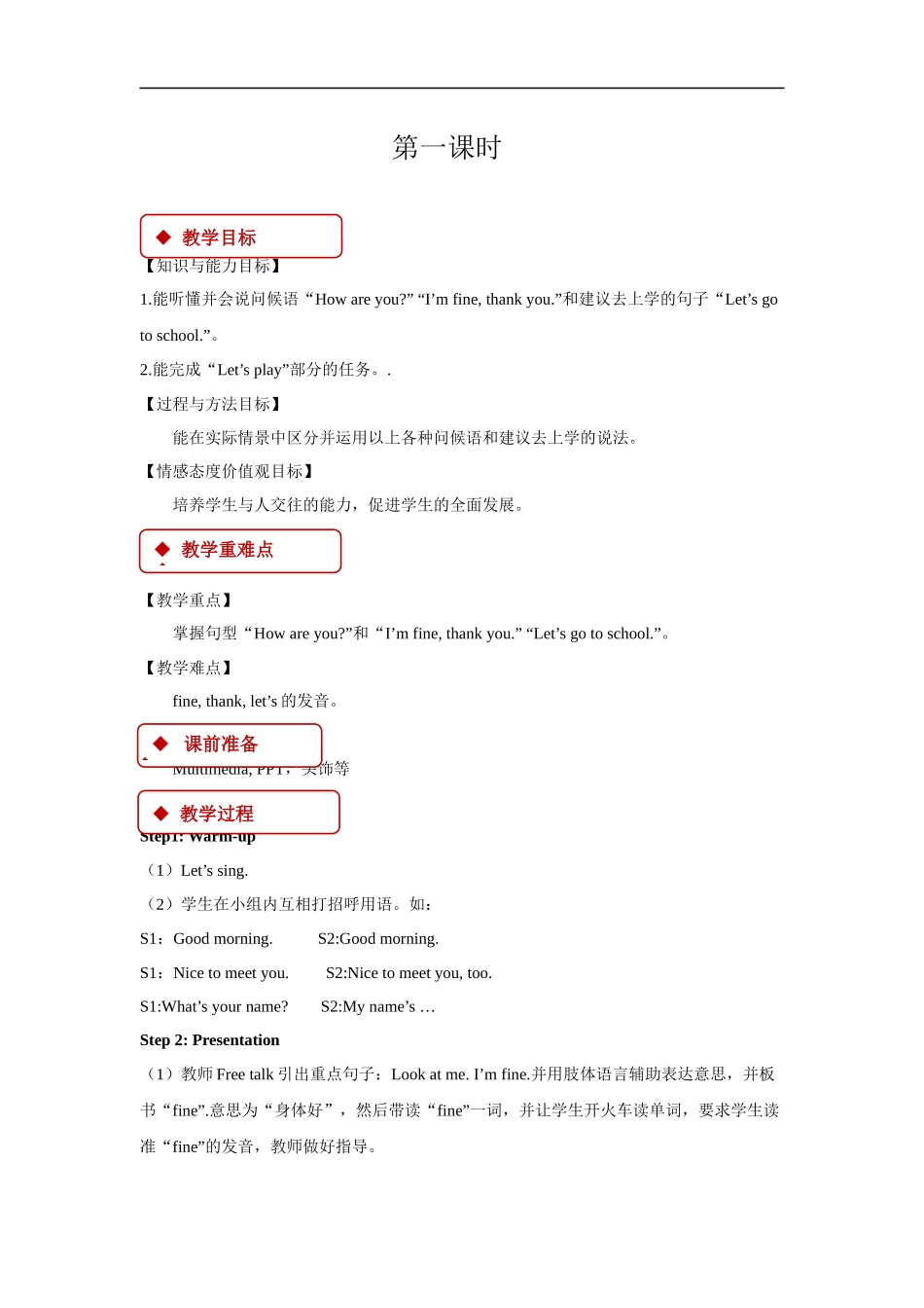 【教学设计】Unit 3 Part A （人教）.docx_第2页
