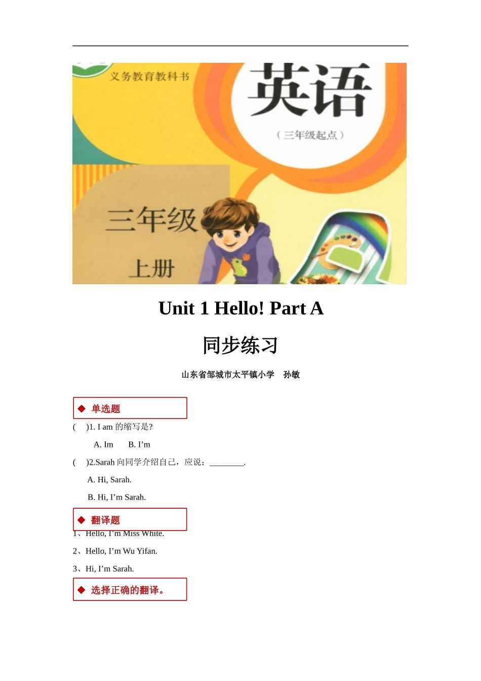【同步练习】Unit 1 Part A（人教）.docx_第1页