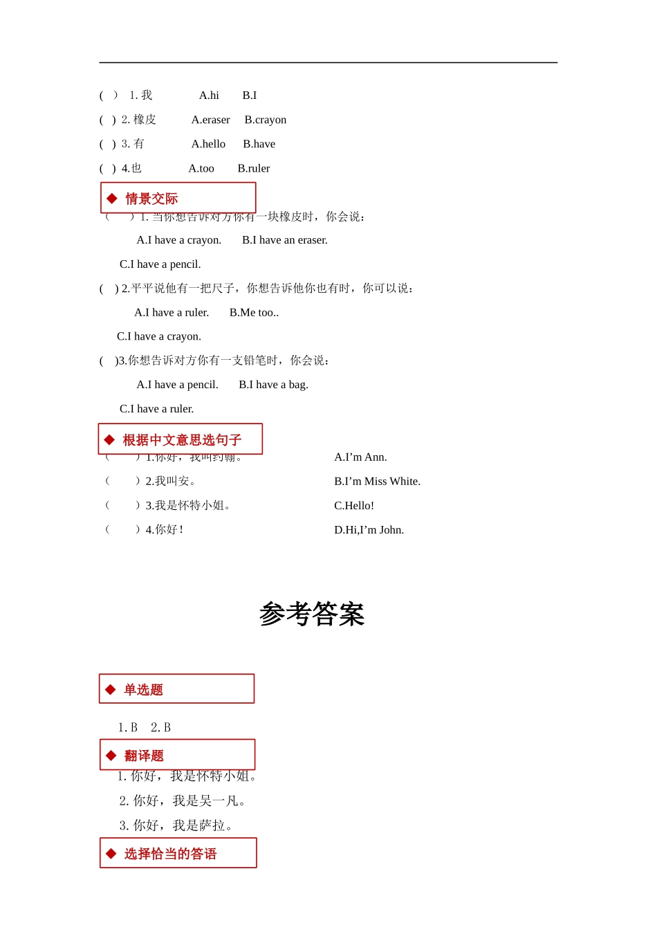 【同步练习】Unit 1 Part A（人教）.docx_第2页
