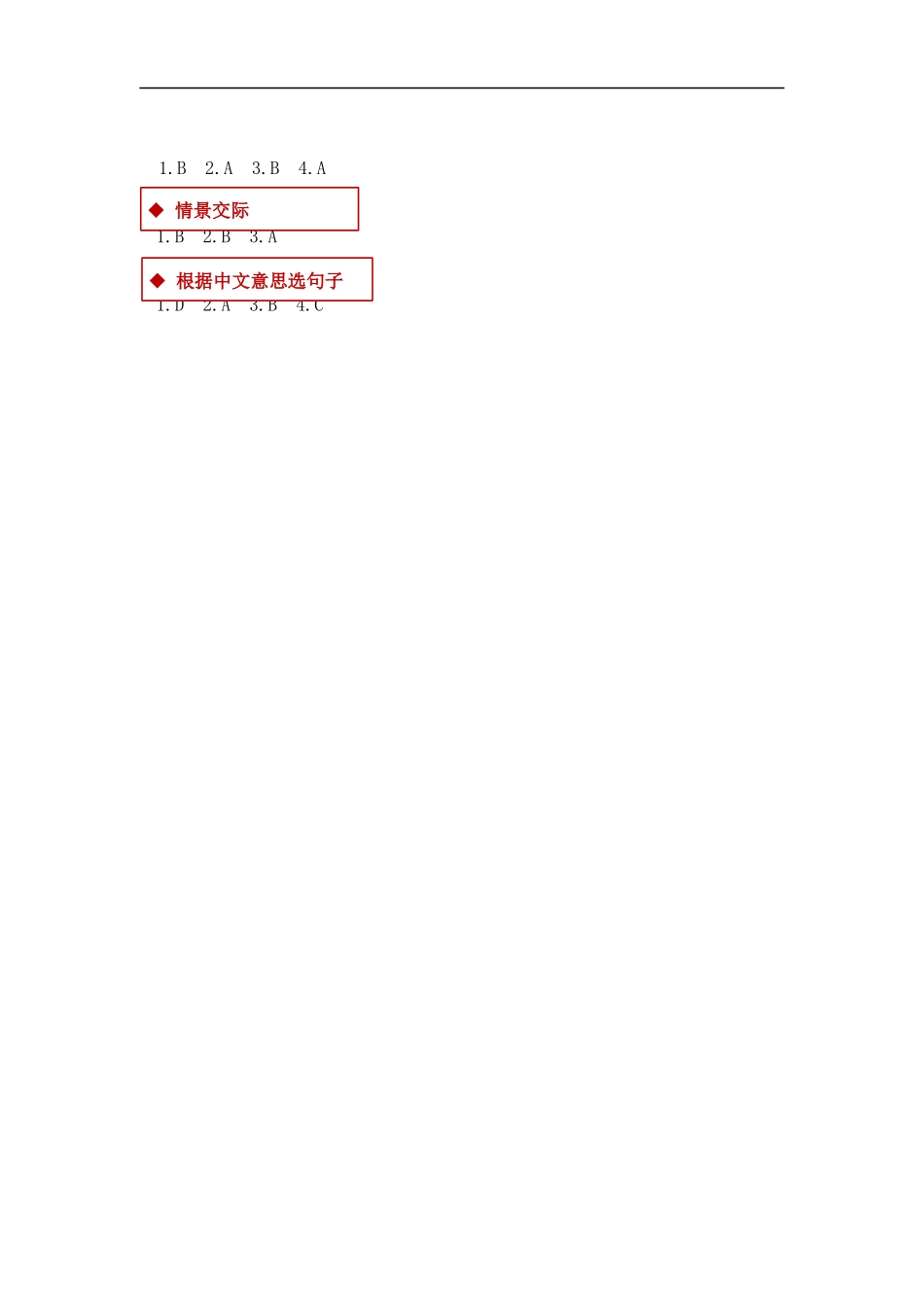 【同步练习】Unit 1 Part A（人教）.docx_第3页