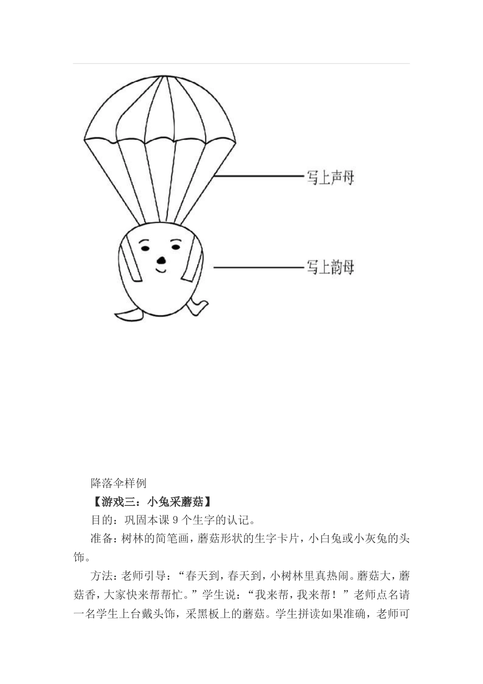 《汉语拼音13 ang eng ing ong》教学游戏.doc_第2页