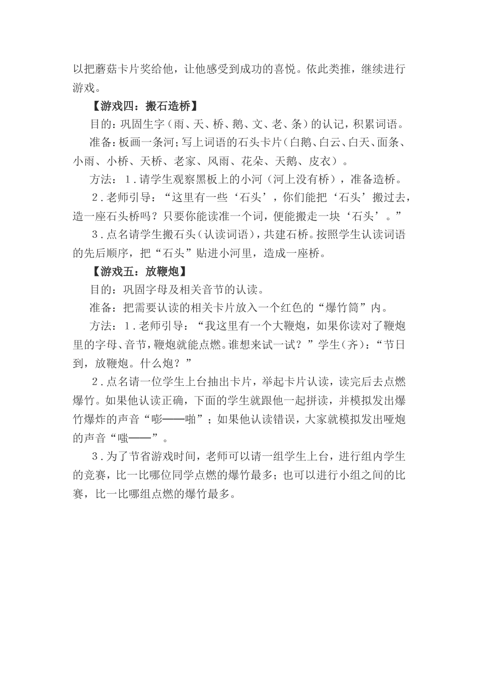 《汉语拼音13 ang eng ing ong》教学游戏.doc_第3页