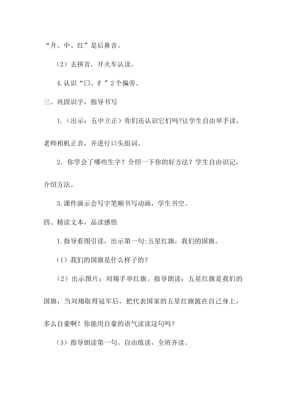 （教案1）识字10升国旗.docx_第3页