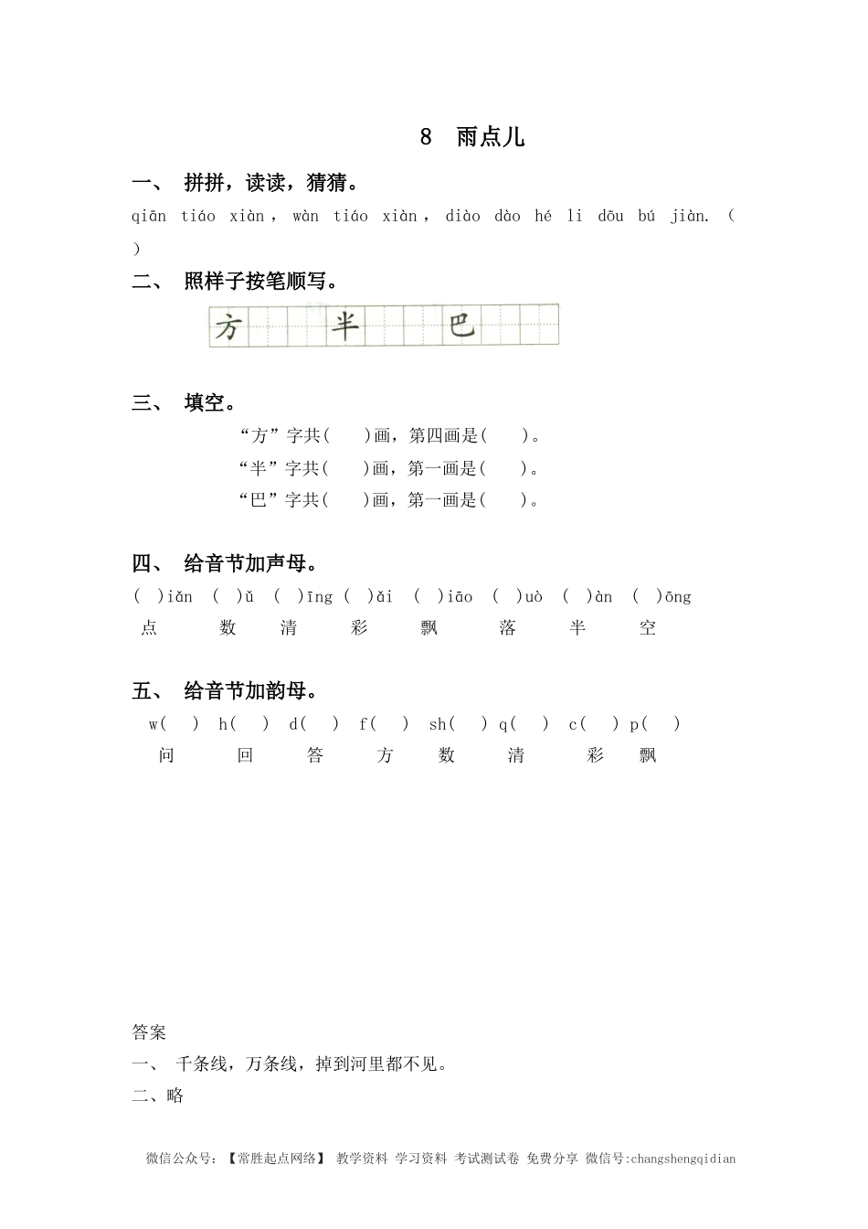 8 雨点儿 同步练习（含答案）.doc_第1页