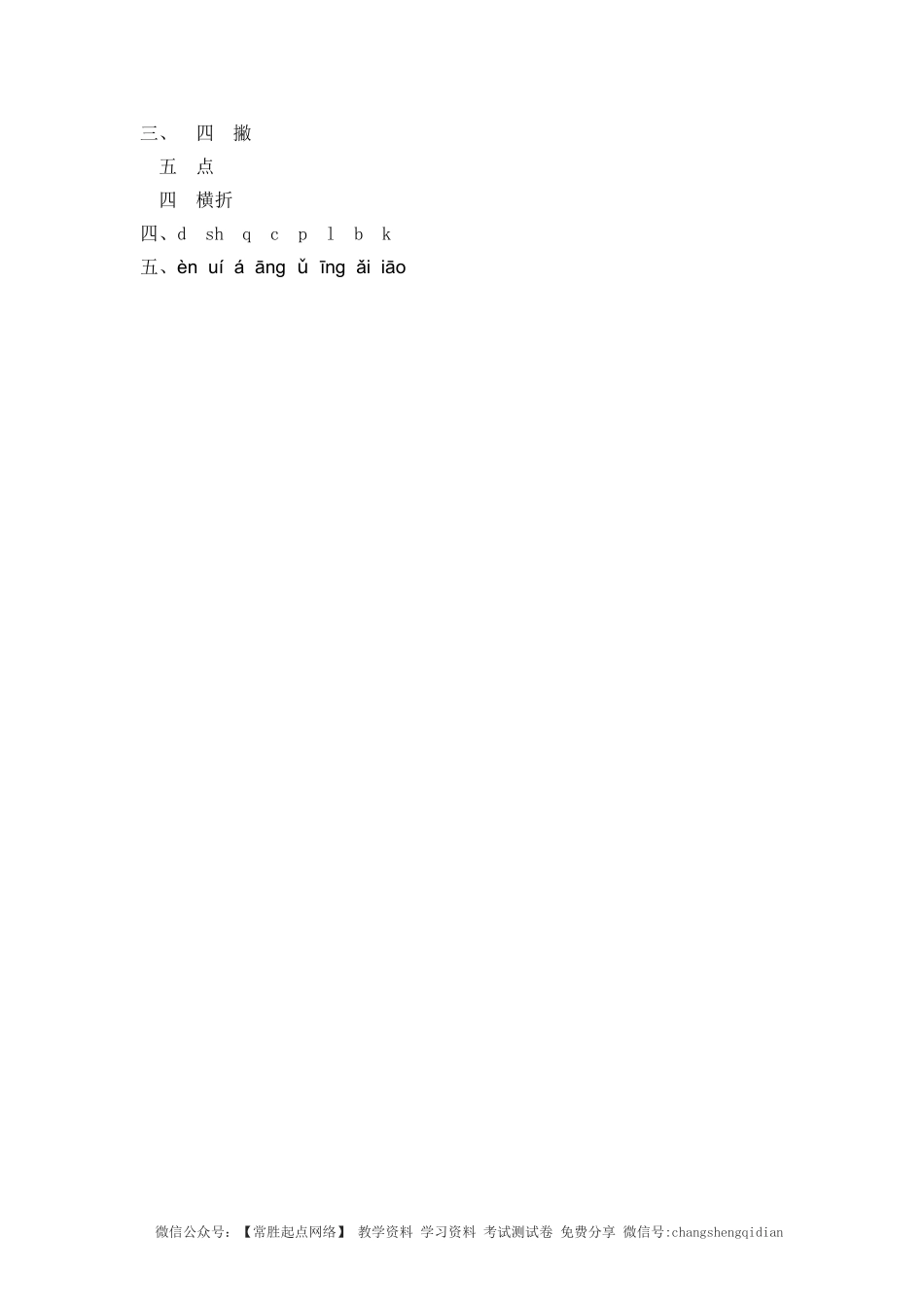 8 雨点儿 同步练习（含答案）.doc_第2页