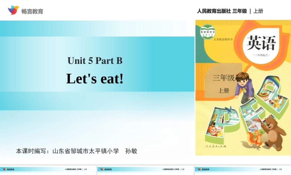 【教学课件】Unit 5 Part B (人教）.ppt