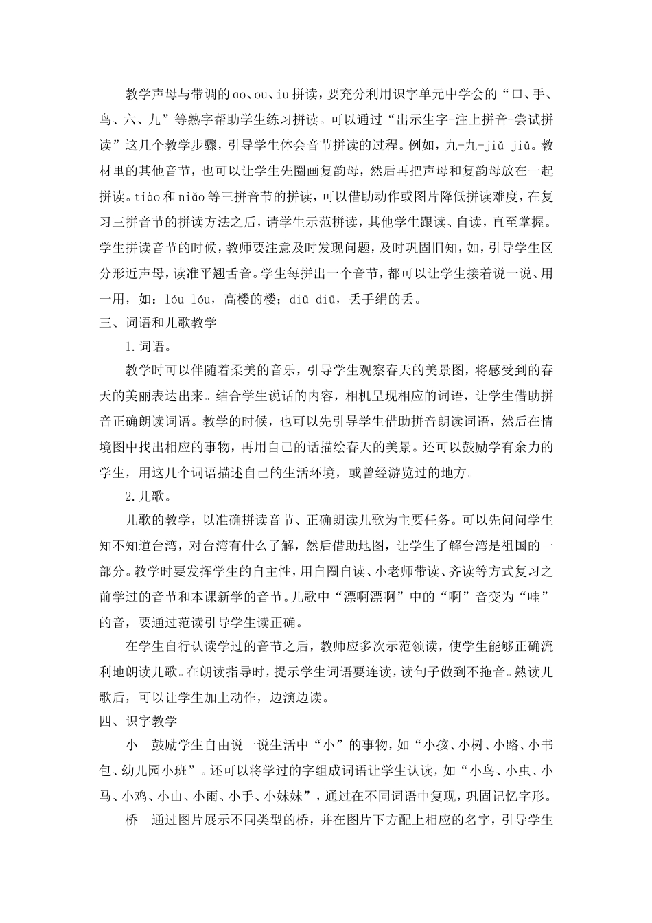 （教案2）10 aoouiu.doc_第2页