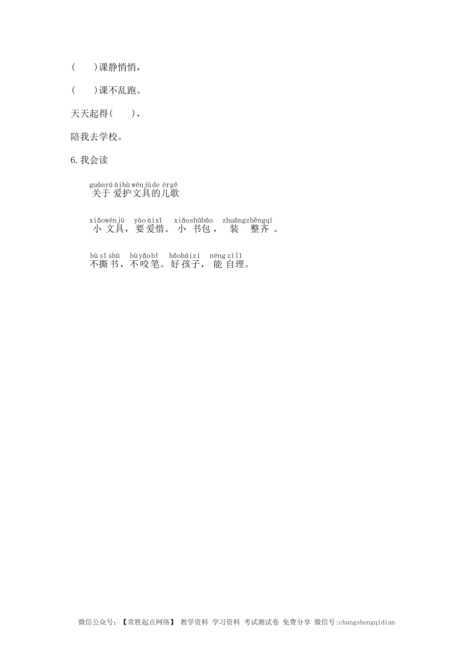 8 小书包 （无答案）.doc_第2页