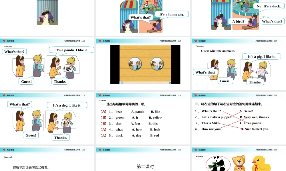 【教学课件】Unit 4 Part B （人教）.ppt