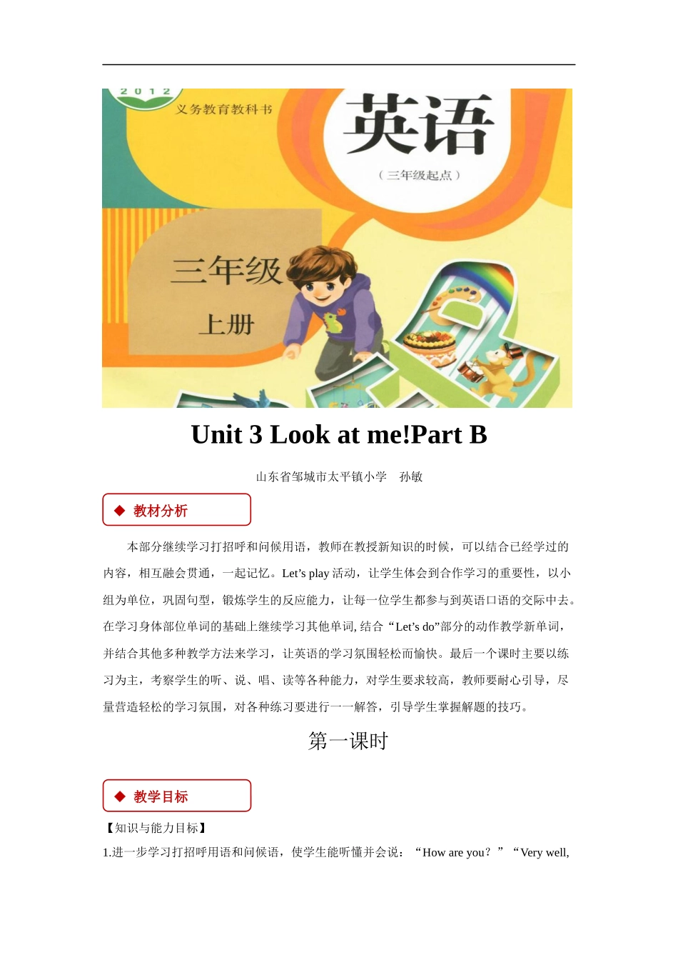 【教学设计】Unit 3 Part B （人教）.docx_第1页
