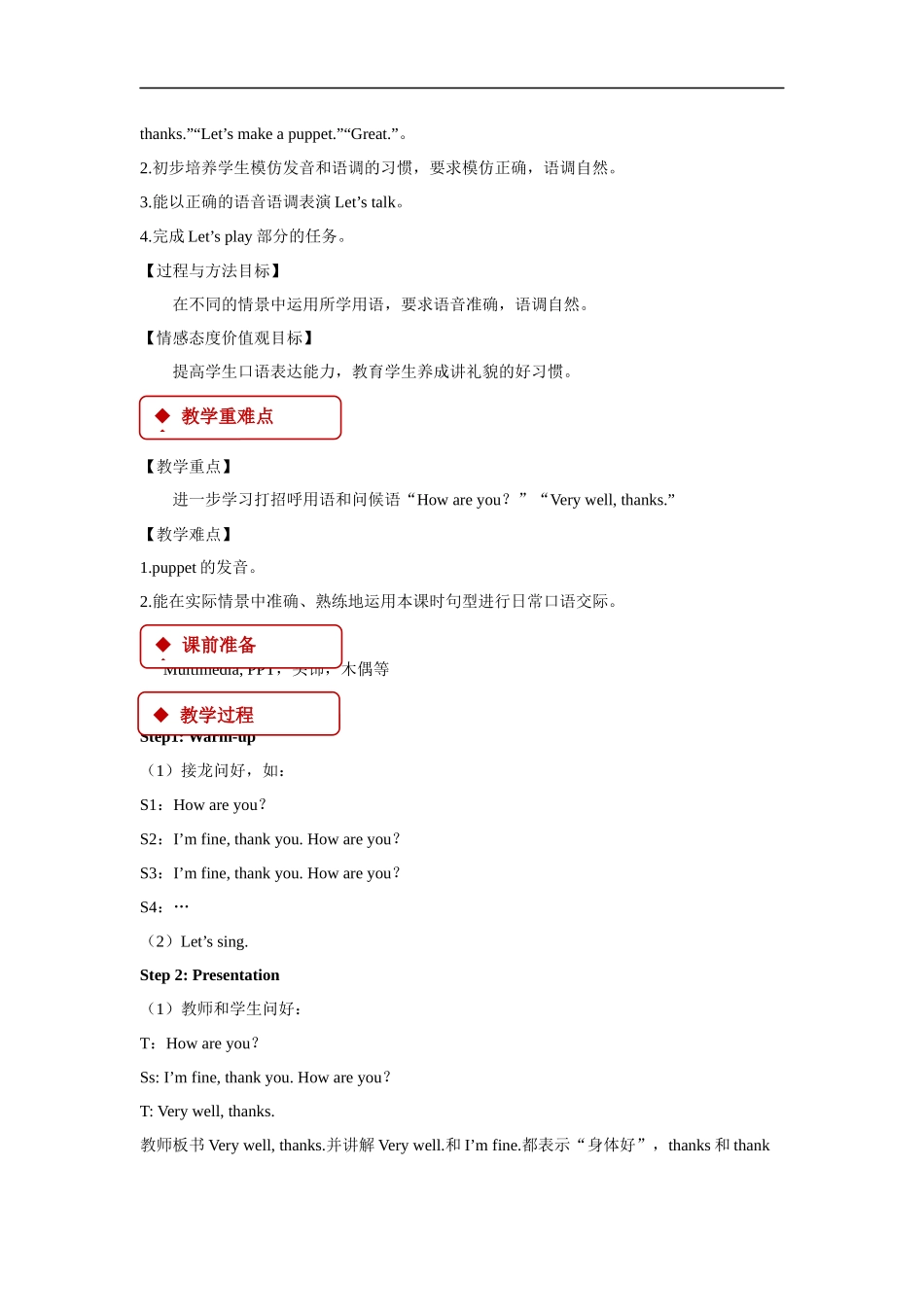 【教学设计】Unit 3 Part B （人教）.docx_第2页