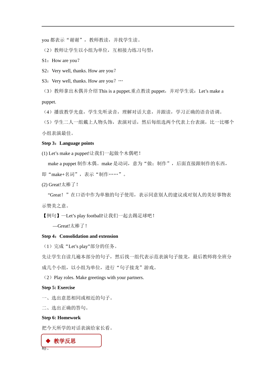 【教学设计】Unit 3 Part B （人教）.docx_第3页