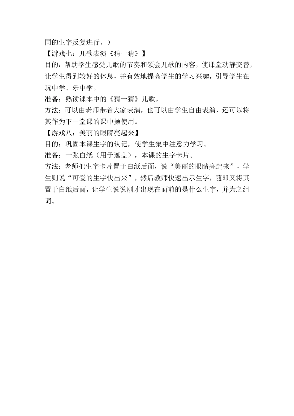 《汉语拼音5 g k h》教学游戏.doc_第3页