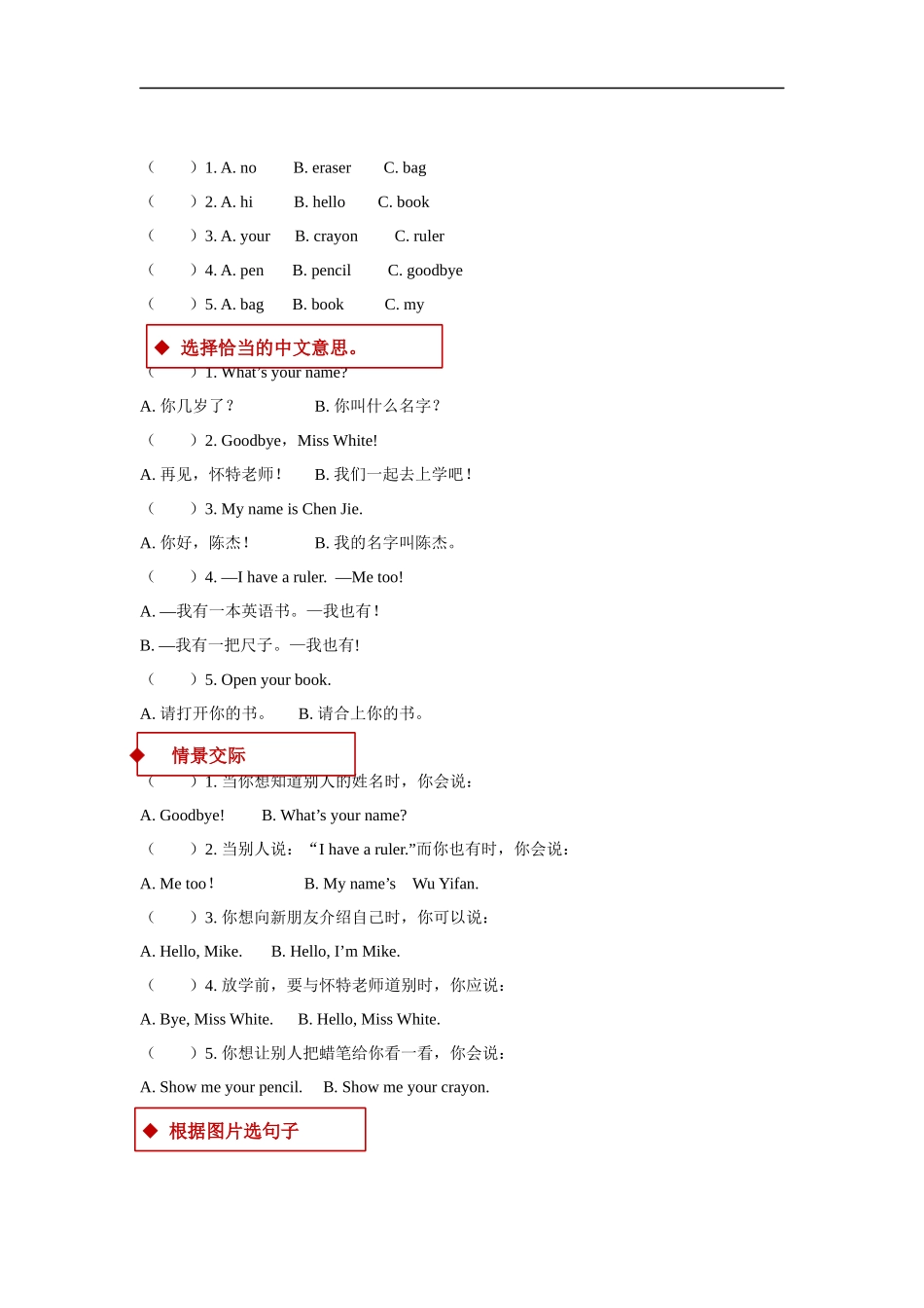 【同步练习】Unit 1 Part B（人教）.docx_第2页
