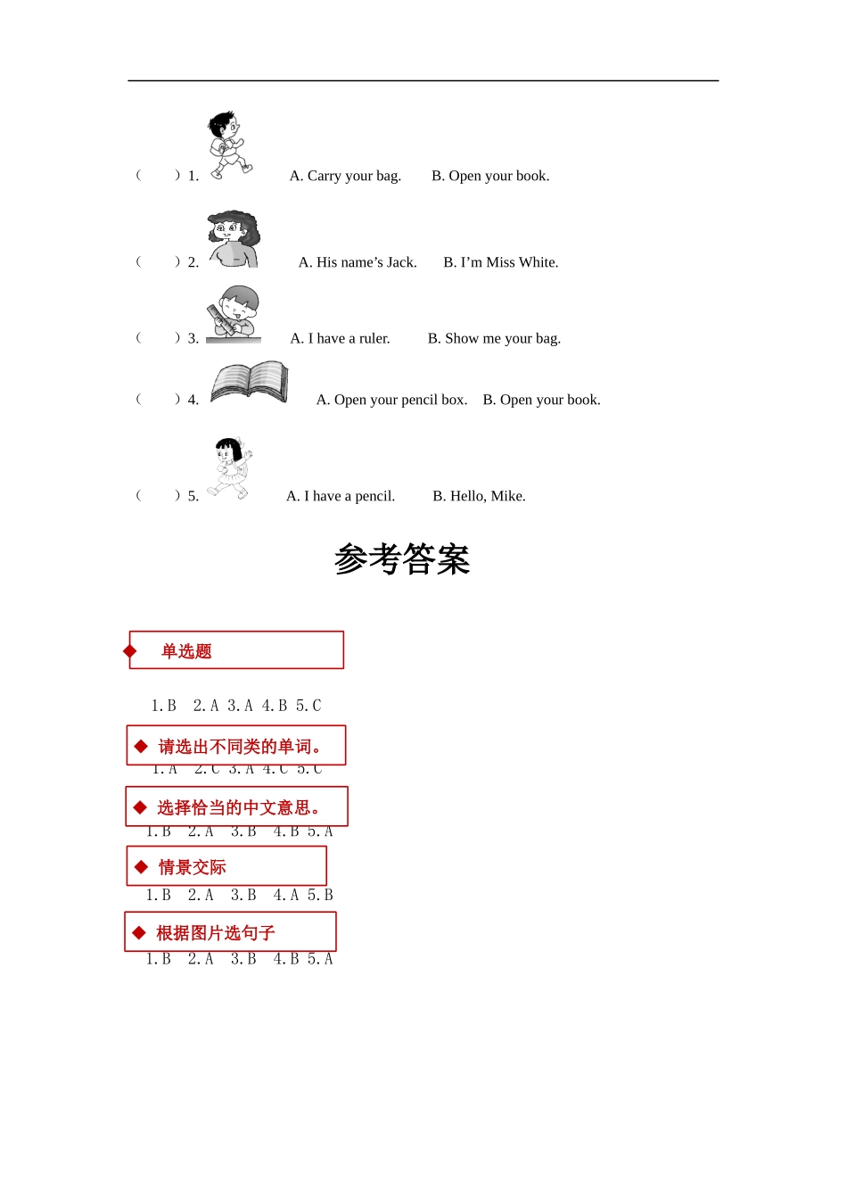 【同步练习】Unit 1 Part B（人教）.docx_第3页