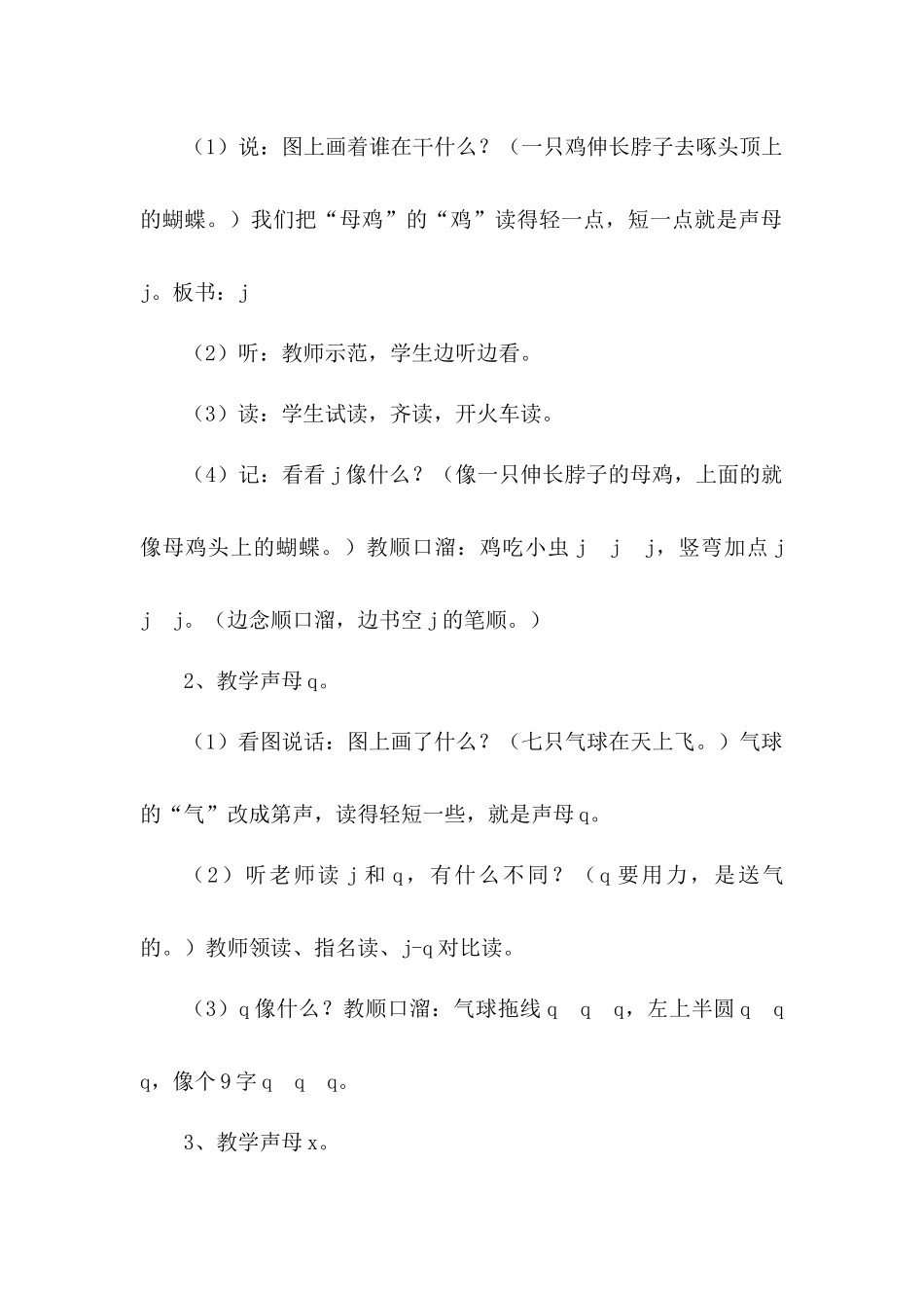 （教案3）6 j q x.docx_第3页