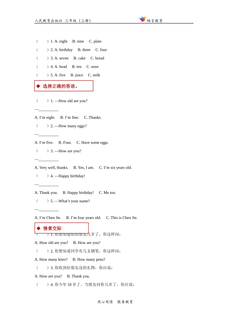 【同步练习】Unit 6 Part B（人教）.docx_第2页