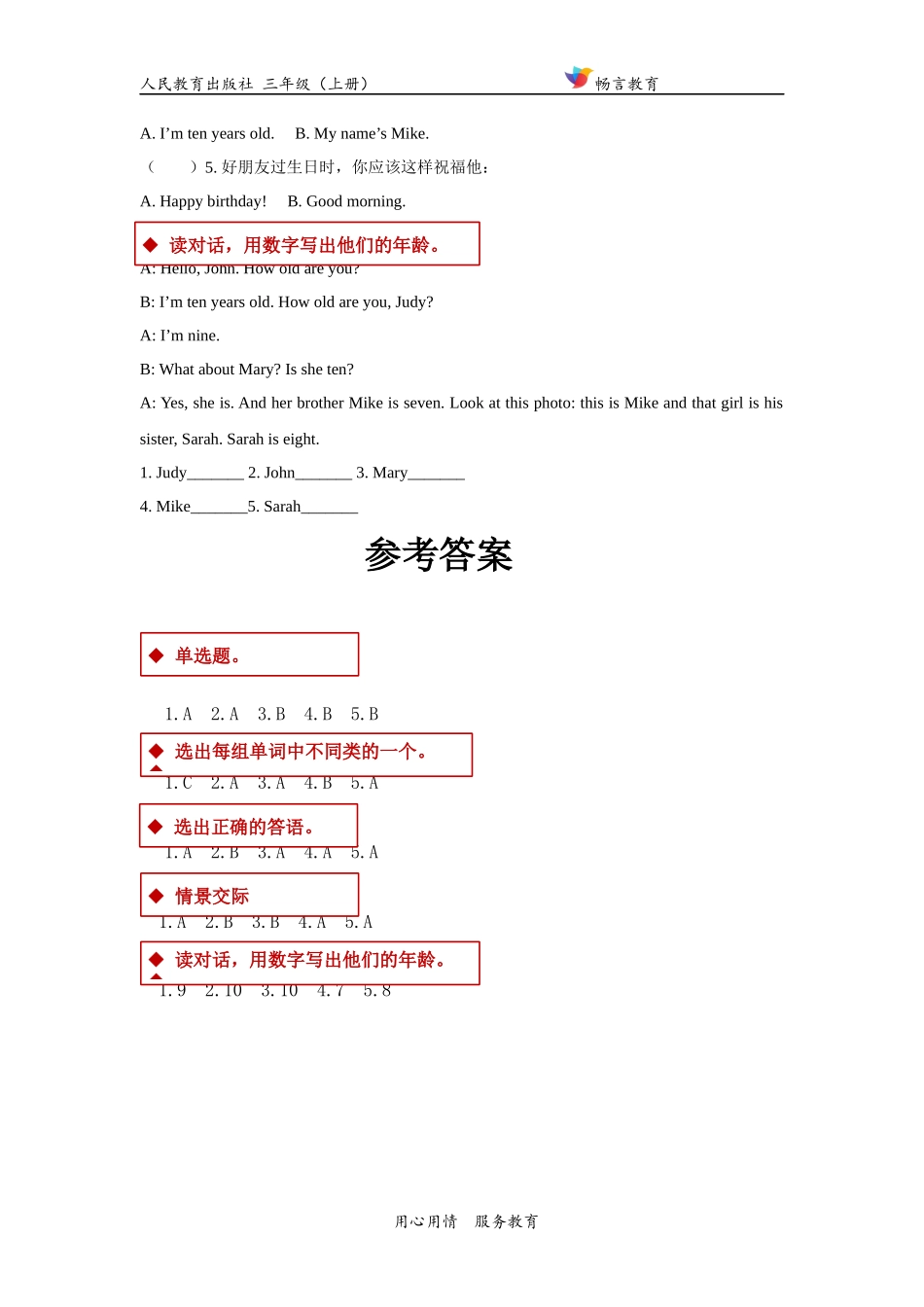 【同步练习】Unit 6 Part B（人教）.docx_第3页