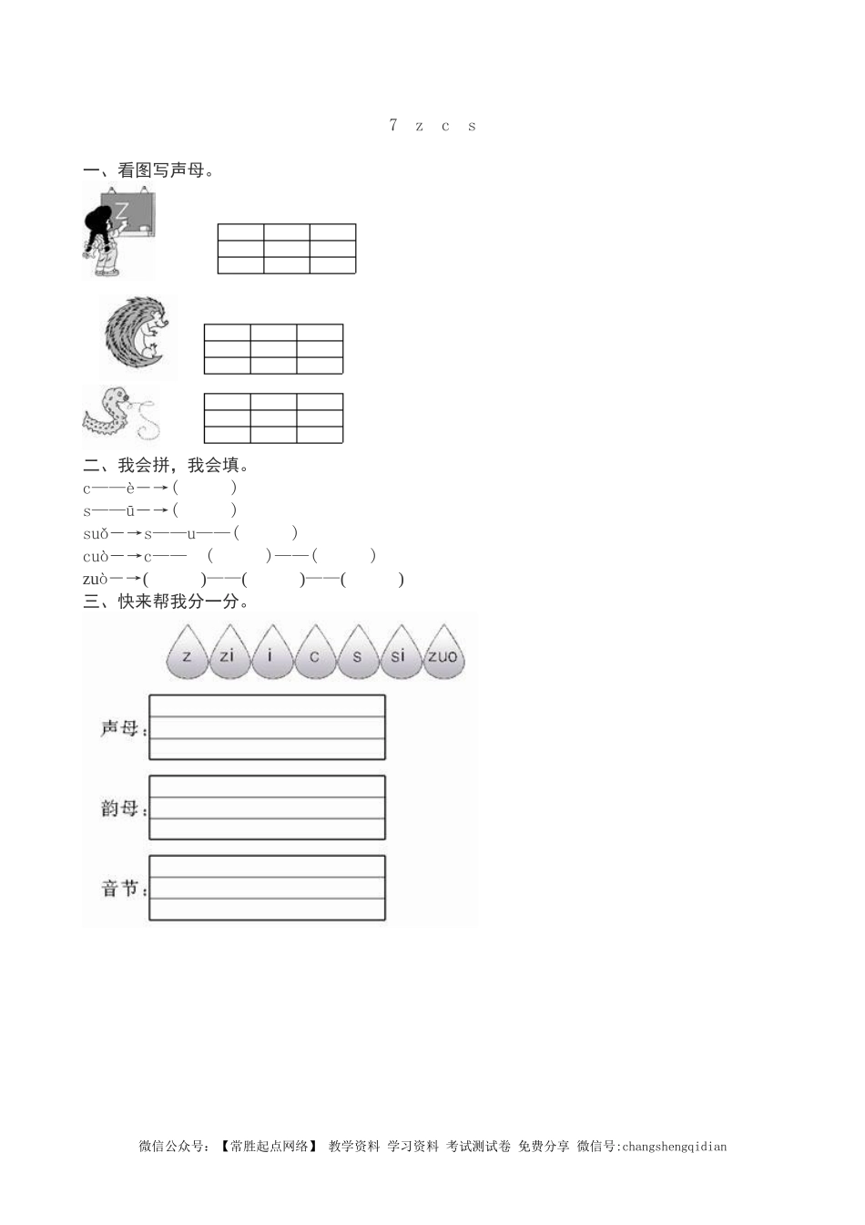 7　z　c　s（含答案）.doc_第1页