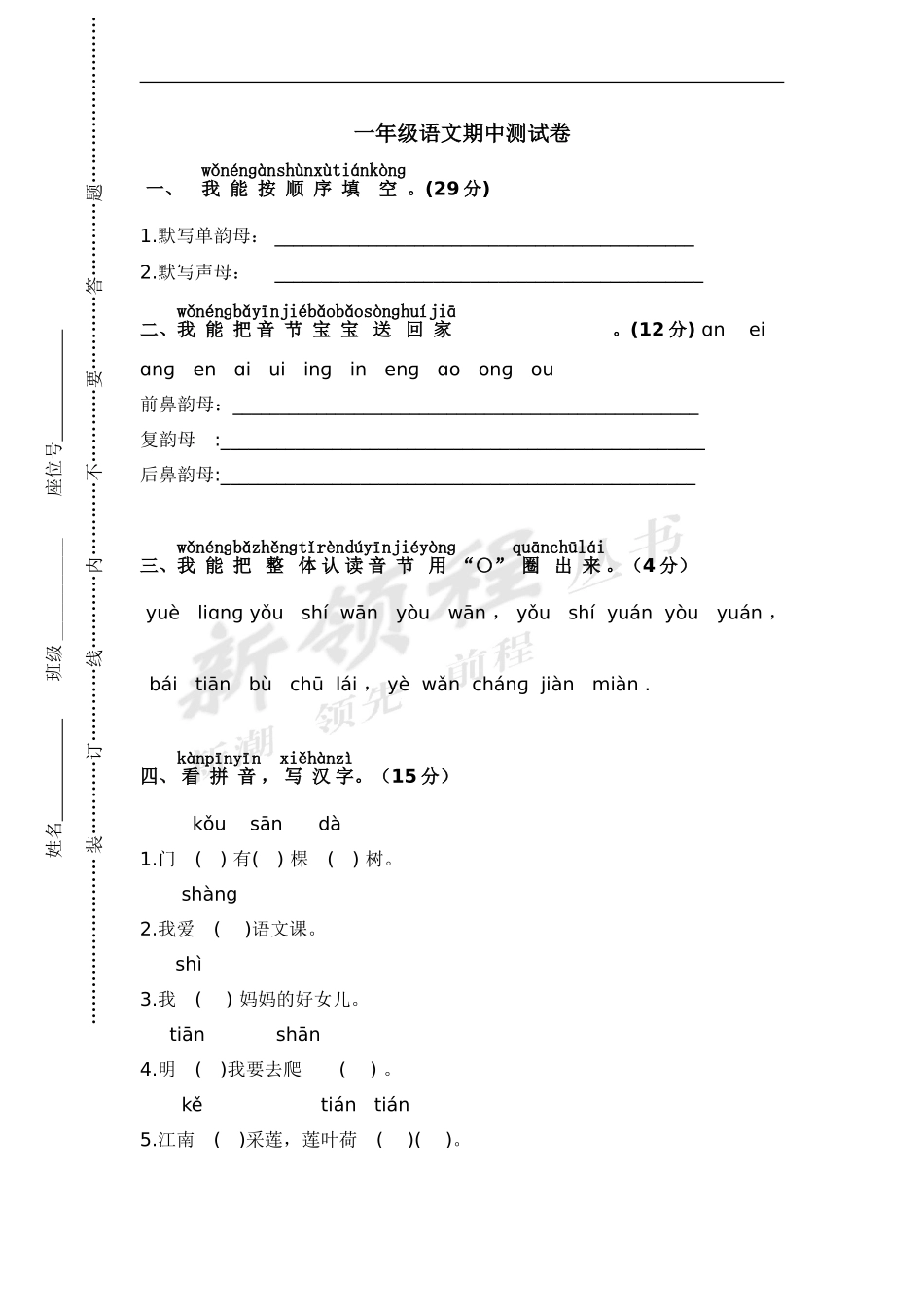 3上学期期中试卷.doc_第1页