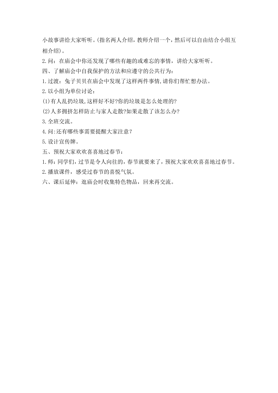 《欢欢喜喜过春节》.doc_第2页