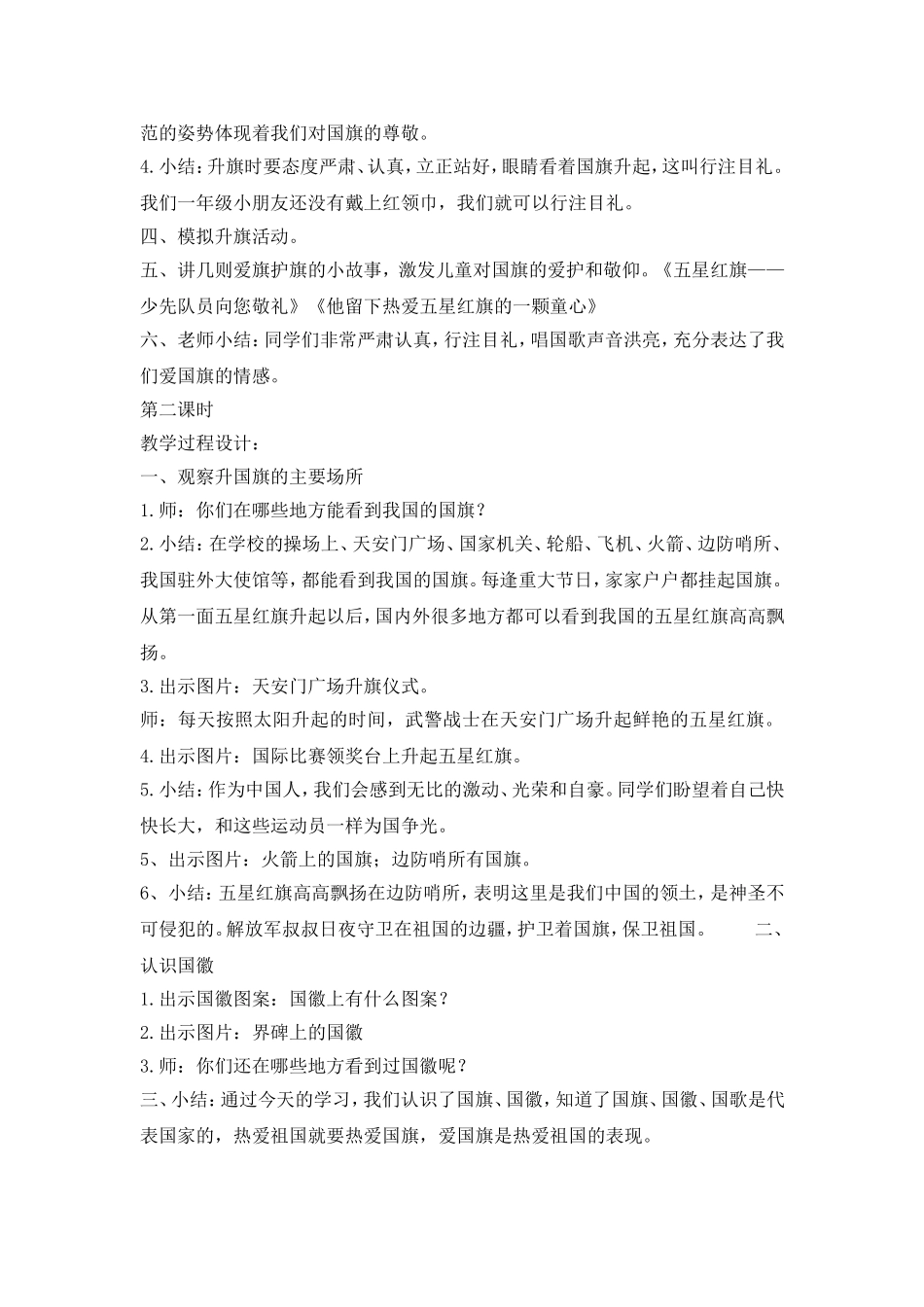 《祖国妈妈在我心中》.doc_第2页