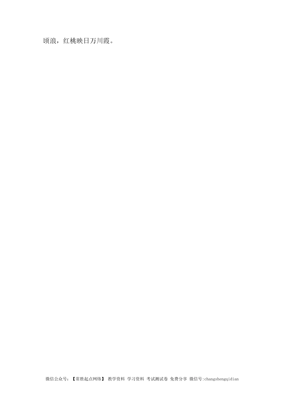 5 对韵歌 （无答案）.doc_第2页