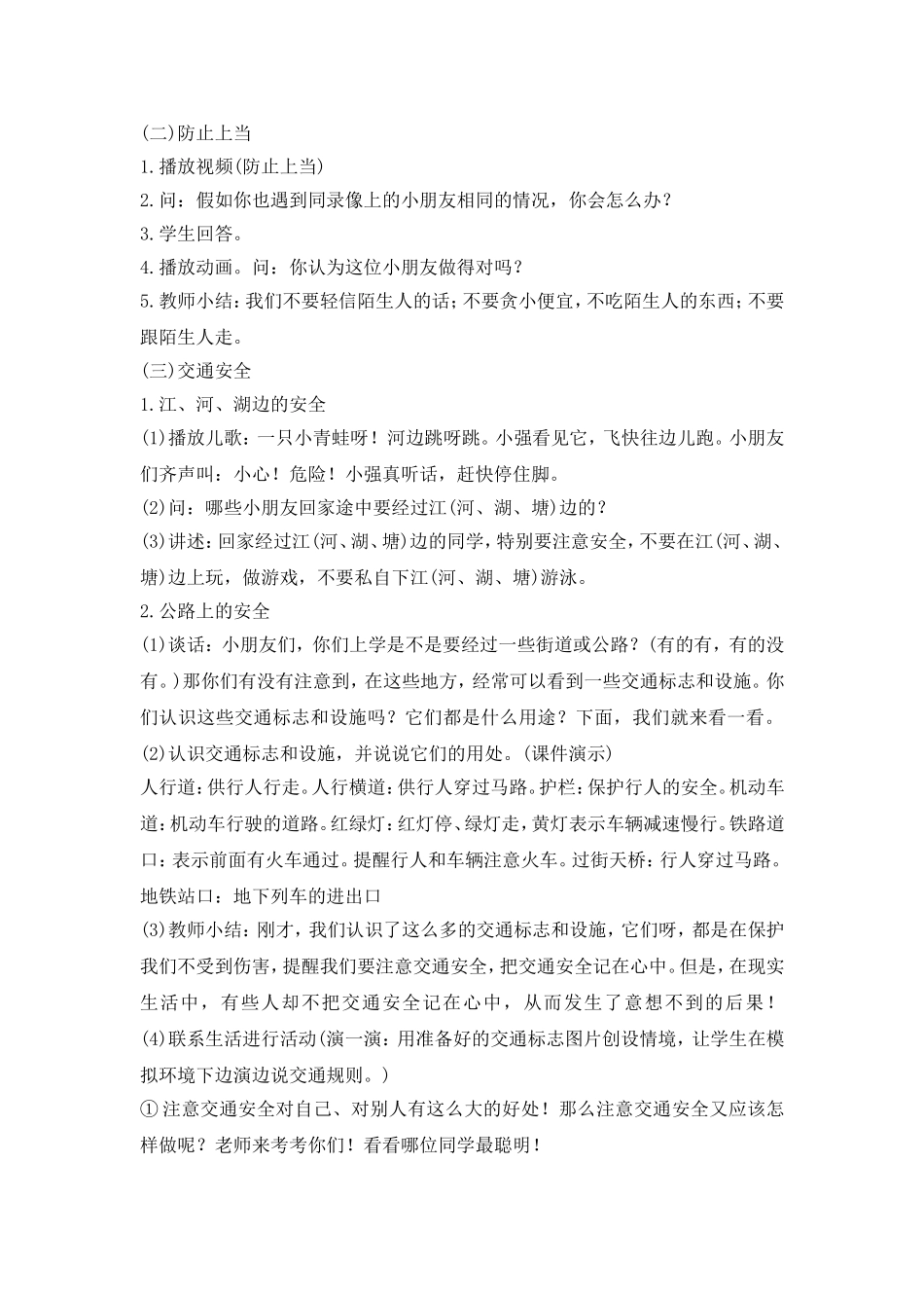 《平安回家》.doc_第2页