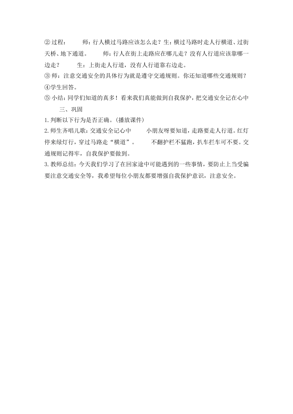 《平安回家》.doc_第3页