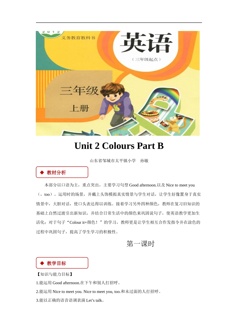 【教学设计】Unit 2 Part B （人教）.docx_第1页
