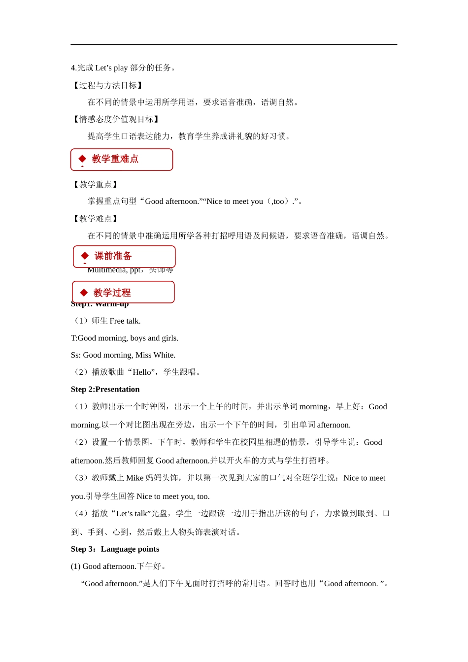 【教学设计】Unit 2 Part B （人教）.docx_第2页