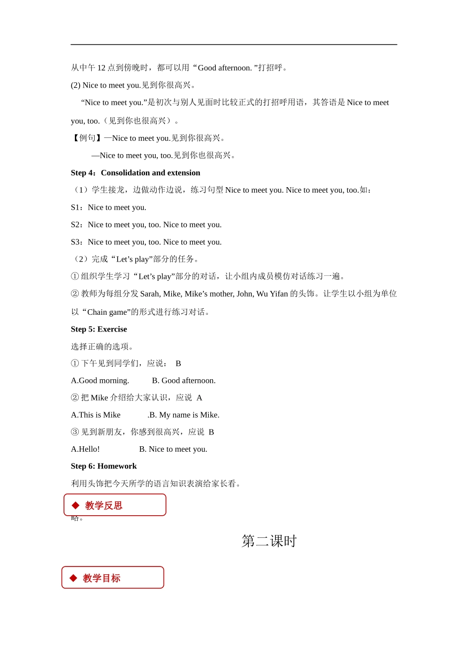 【教学设计】Unit 2 Part B （人教）.docx_第3页