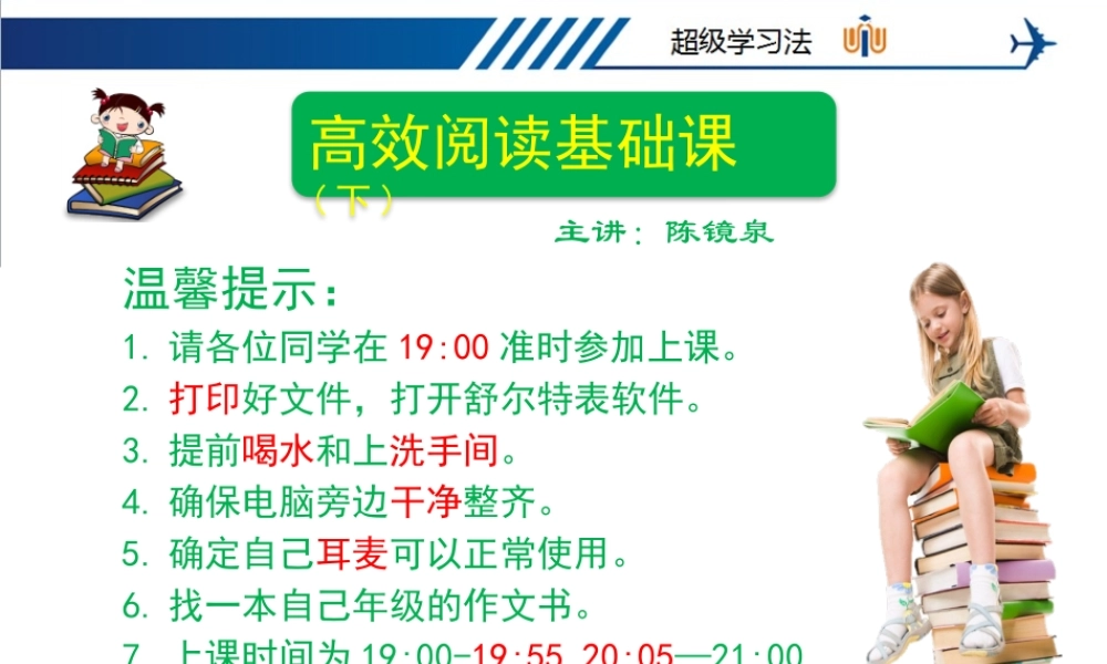 8.26第15节快速阅读(1).pptx