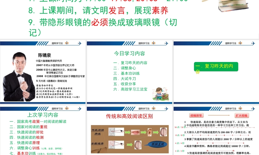 8.26第15节快速阅读(1).pptx