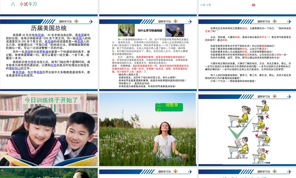 8.26第15节快速阅读(1).pptx