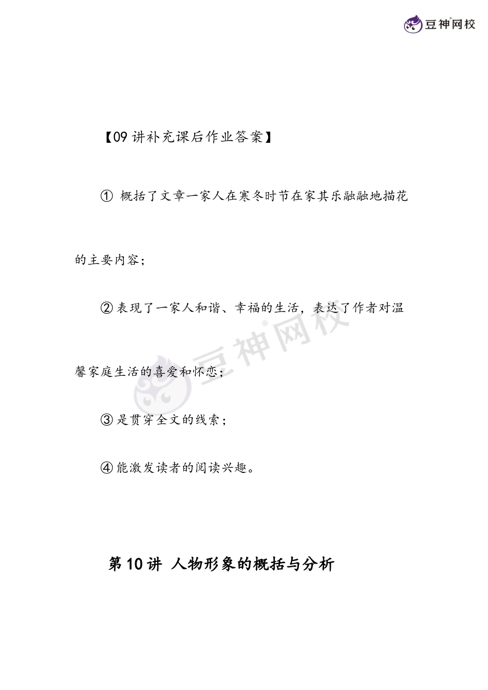 10讲【笔记】人物形象的概括与分析(7)【千年教育1000n.com】.docx_第1页