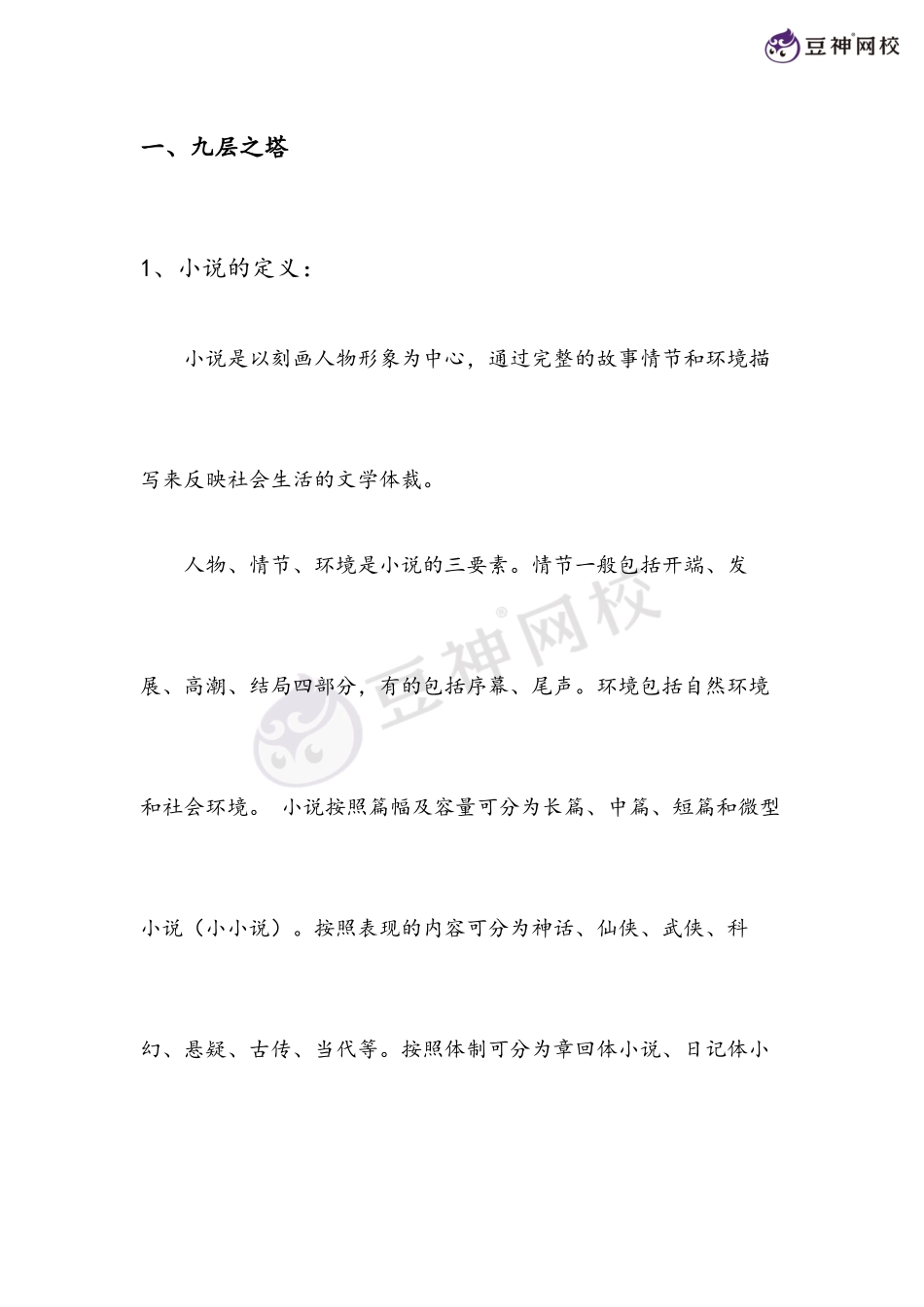 10讲【笔记】人物形象的概括与分析(7)【千年教育1000n.com】.docx_第2页