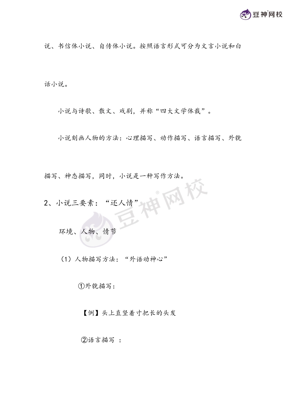 10讲【笔记】人物形象的概括与分析(7)【千年教育1000n.com】.docx_第3页