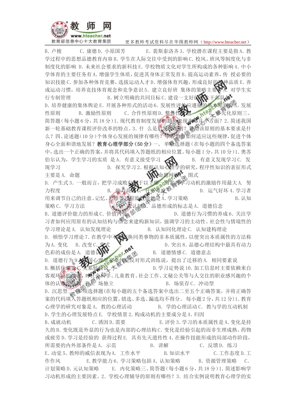 2008年甘肃特岗教师招聘考试英语真题及答案.doc_第2页