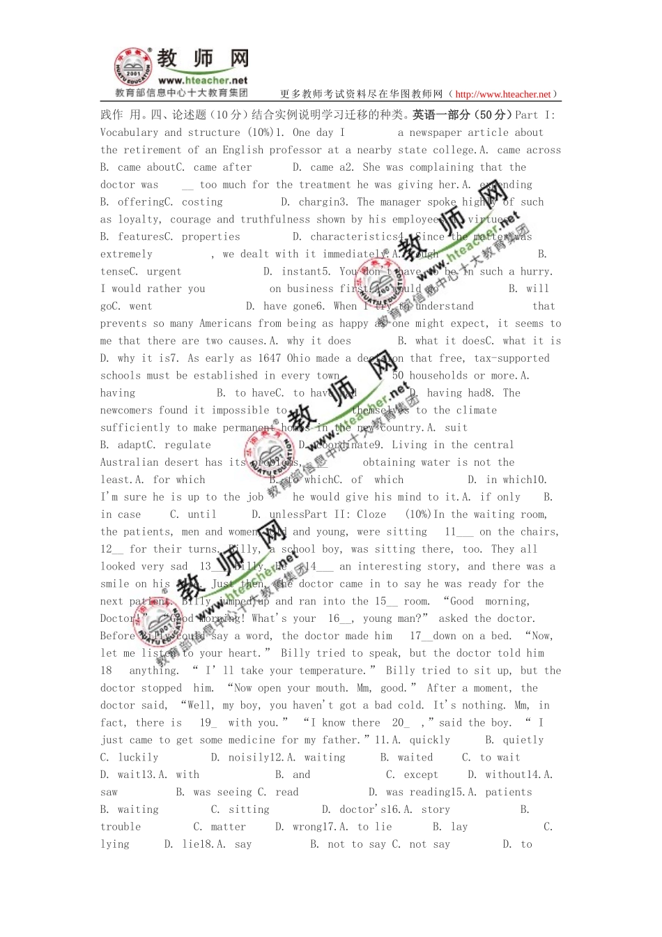 2008年甘肃特岗教师招聘考试英语真题及答案.doc_第3页