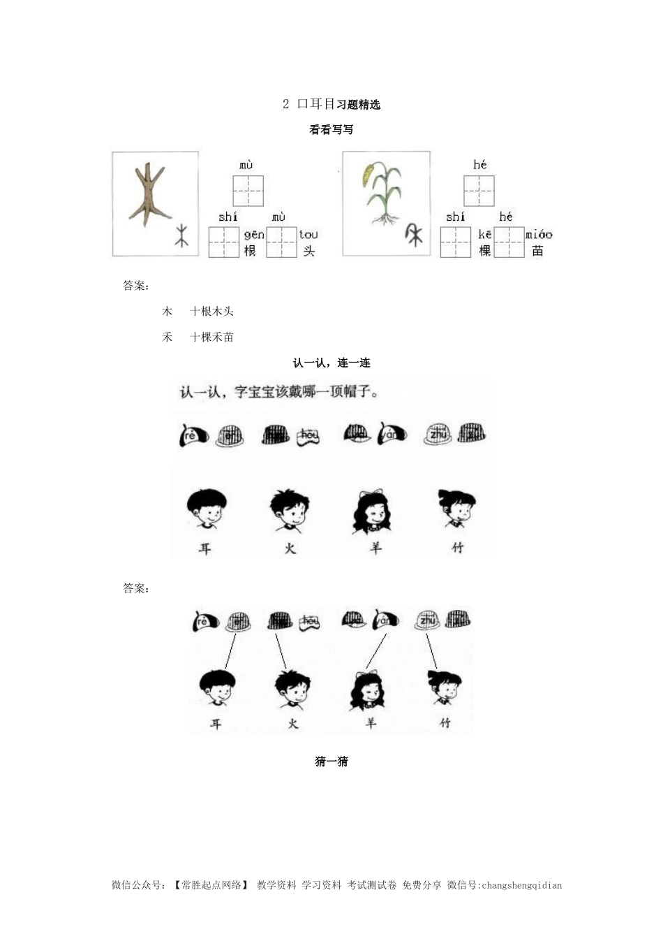 3 口耳目 同步练习（含答案）.doc_第1页
