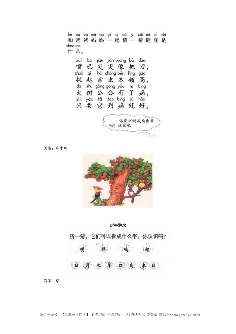 3 口耳目 同步练习（含答案）.doc_第2页