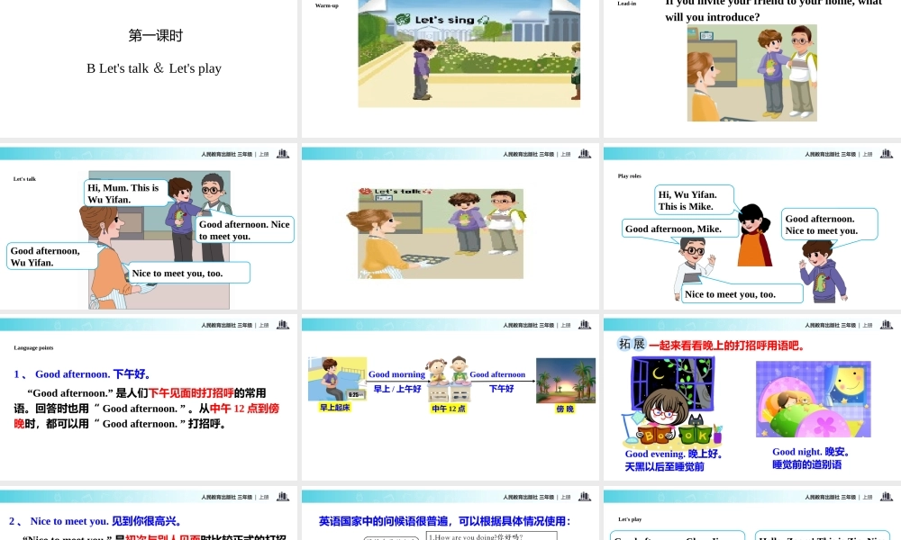 【教学课件】Unit 2 Part B (人教）.pptx