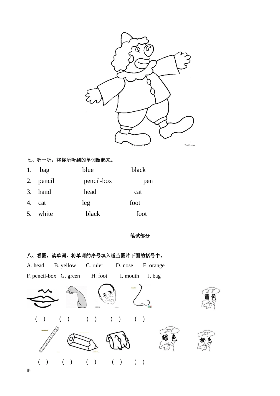 2012版新人教版PEP小学三年级英语上册期中试卷附听力材料.doc_第3页